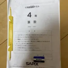 サピックス 2022年度4年生テスト フルセット 小4】SAPIXの5月、6月マンスリー確認テスト（4年生）を受けてき