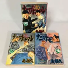 ナニワトモアレ 26 27 28巻 ３冊セット 南勝久 講談社 ヤングマガジン