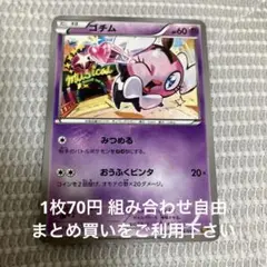 ゴチム　在庫1