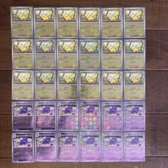 ポケカ モンスターボールミラー ピカチュウ18枚、ゲンガー12枚セット まとめ