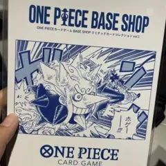 ONE PIECE BASE SHOPリミテッドカードコレクション vol.1