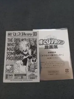 爆豪勝己 タブロイド風ステッカー 僕のヒーローアカデミア 原画展 ヒロアカ展