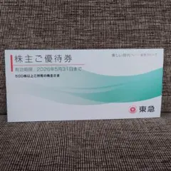 2026年最新】東急記念乗車券の人気アイテム - メルカリ