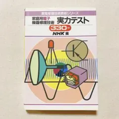 2026年最新】家庭用電子機器修理技術実力テストの人気アイテム - メルカリ