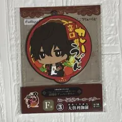 刀剣乱舞 大倶利伽羅 一番くじ 10周年アニバーサリー ぬーどるラバーコースター