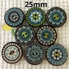 新品未使用　ウッドボタン　木のボタン　青と緑　大きな　エスニック　8個 25mm