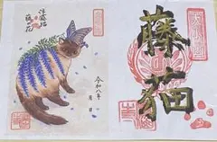 鳳仙寺御朱印 浮世絵猫 藤の花 猫の御朱印 金文字