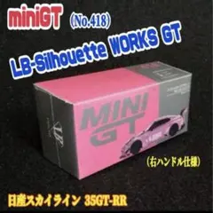 ❤️MINI GT LB-シルエットワークスGT日産35GT-RR バージョン2のサムネイル