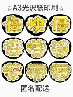 髙地優吾　ファンサうちわ　ぷく文字　SixTONES