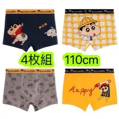 4枚組110男の子ボクサーパンツブリーフ 綿キッズ下着 インナー下着　第189号