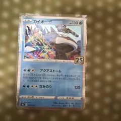 カイオーガ S8a 25th ANNIVERSARY COLLECTION 0…のサムネイル