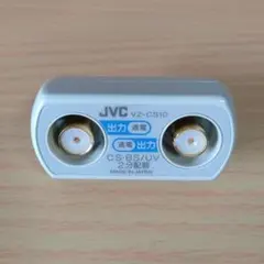 【ジャンク品】 JVC VZ-CS10 CS・BS/UV 2分配器のサムネイル