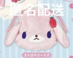シュガーバニーズふわふわ巾着　ストロベリーうさ