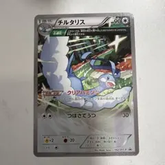 チルタリス 小学館のポケモン BOOKフェア プロモ XY 162/XY-P - メルカリ