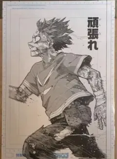 僕のヒーローアカデミア　ヒロアカ　原画展　デジタル原稿プリント　緑谷出久　デク
