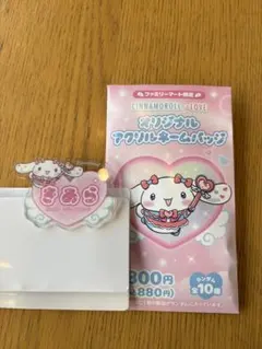 ＝LOVE イコラブ シナモロール ファミマ アクリルネームバッジ きあら