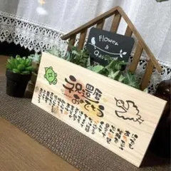 【天然ヒノキのお名前入りポエム 】母の日  家族 結婚祝い  ウェルカムボード
