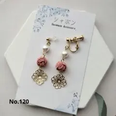 水引イヤリング/ピアスNo.120