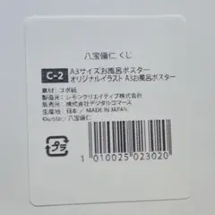 八宝備仁くじ C賞 ポスター 覡夕莉 覡夕摩 八宝備仁くじ C賞 ポスター 覡夕莉 覡夕摩 - メルカリ