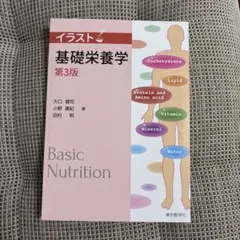 插畫基礎營養學第三版