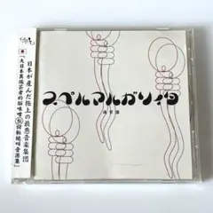 the GazettE ガゼット / スペルマルガリィタ 帯付き 廃盤