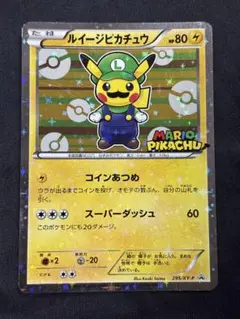 【美品】ポケモンカード ルイージピカチュウ 295/XY-P ポケモンカード ルイージピカチュウ PSA10 PSA10】ルイージ