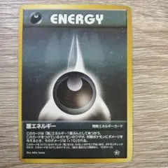 2025年最新】悪エネルギー 旧裏の人気アイテム - メルカリ