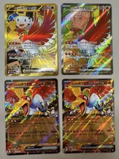 ヒビキのホウオウex UR SR RR熱風のアリーナ