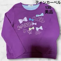 ティンカーベル★トレーナー★130★パープル★子供服★ベビー服★美品