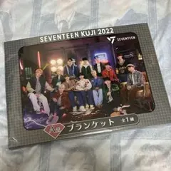 SEVENTEEN KUJI 2022 A賞 ブランケットのサムネイル