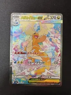 2026年最新】メガカイリューexの人気アイテム - メルカリ