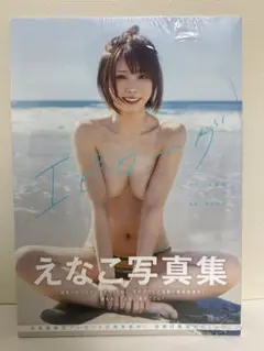 えなこ　最新写真集　エピローグ　シュリンク付き　未開封　②