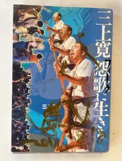 2025年最新】三上寛の人気アイテム - メルカリ