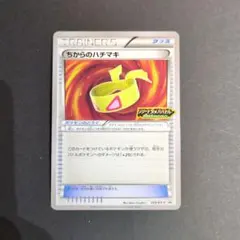 psa10 ちからのハチマキ げんきのハチマキ【P】{019/SV-P}