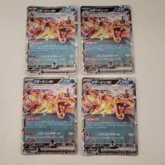 リザードンex　４枚