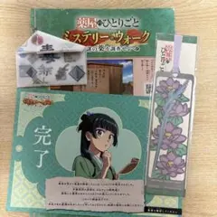 薬屋のひとりごと　usj 調査書　しおり　ミステリーウォーク
