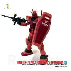MG キャスバル専用ガンダム 全塗装 1/100 プラモデル 完成品 バンダイ