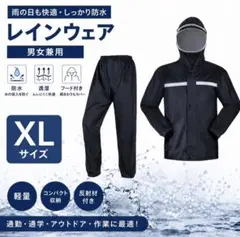 レインウェア 上下セット XL 男女兼用 防水 フード付き 雨具 通勤 バイクのサムネイル