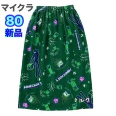 マイクラ 80cm/ラップタオル/男の子　バスタオル　巻きタオル　グリーンのサムネイル