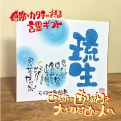 【大切な人へおくりもの】～記念日やお誕生日、結婚式や出産のお祝いに～
