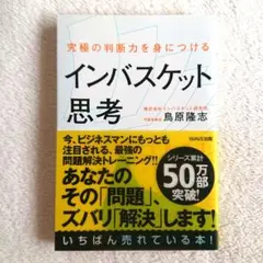 インバスケット思考 鳥原隆志 WAVE出版