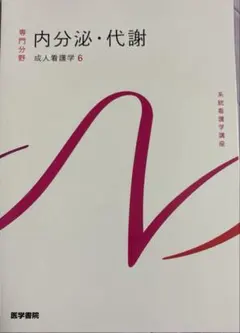成人看護学 まとめ売り 成人看護学1 成人看護学概論・成人保健 第7版 (新体系看護学全書