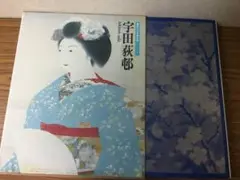 朝富士　宇田荻邨(うだてきそん)日本画 EA(作家保存分) リトグラフ　額装 楽天市場】宇田荻邨（うだ てきそん） 高山寺 リトグラフ 87/350