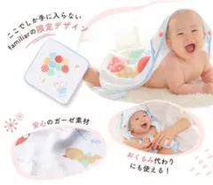 【新品】ファミリア こどもちゃれんじ フード付き ベビーバスタオル　限定　完売