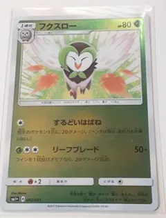 フクスロー ポケモンカード 002/051のサムネイル