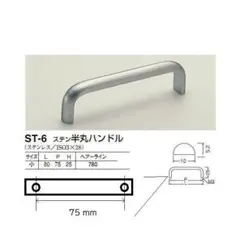 シロクマ　白熊印　ST-6　　取っ手　小　ヘアーライン 75mmビスピッチ