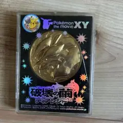 ポケモン映画 XY破壊の繭とディアンシー　メダル
