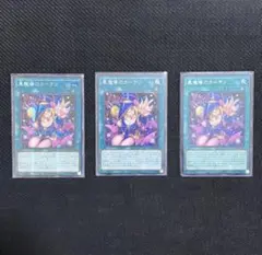 遊戯王 黒魔導のカーテン 3枚セット - メルカリ