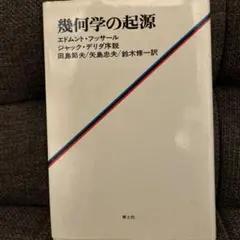 フッサールの現象学的還元 1890年代から「イーデンⅠ」まで | Mercari