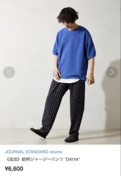 JOURNAL STANDARD relume 総柄ジャージーパンツ DAIYA